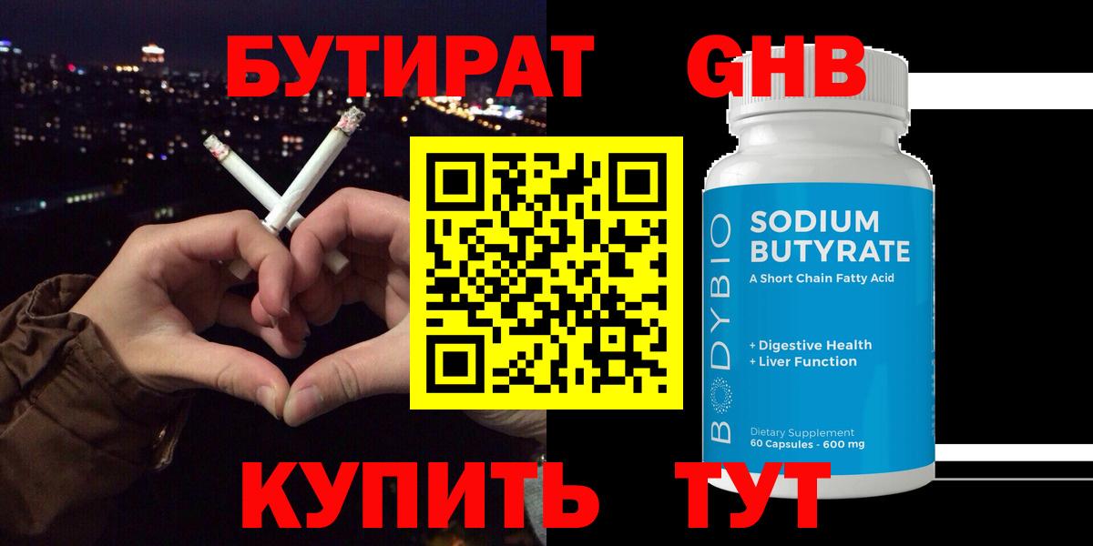 Бутират  Бутират 99%  Вход с VPN  Баксан 