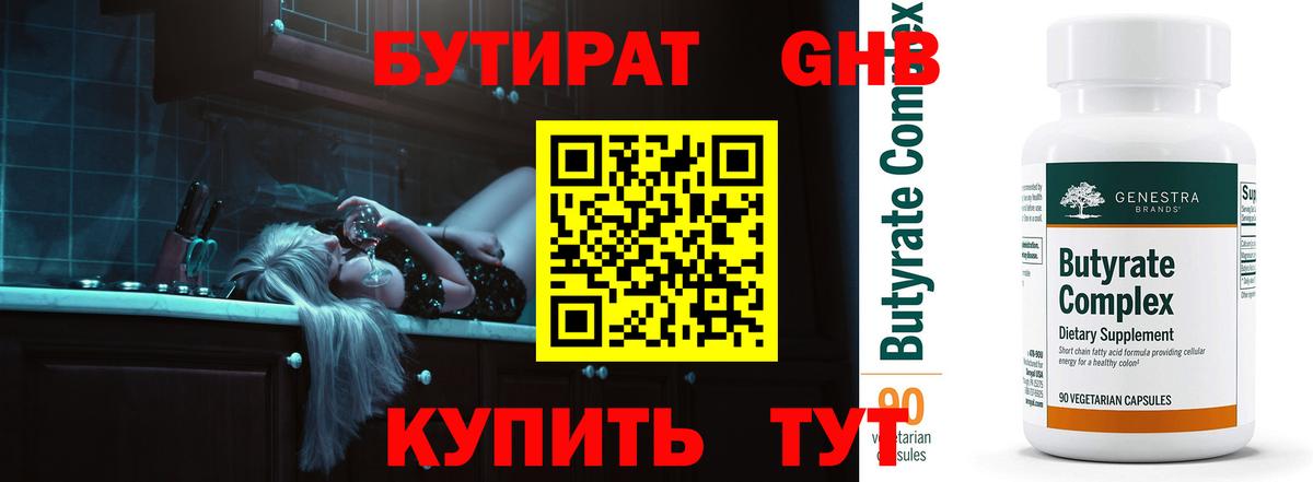 БУТИРАТ 99% Баксан