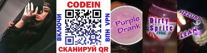 Codein Purple Drank Баксан