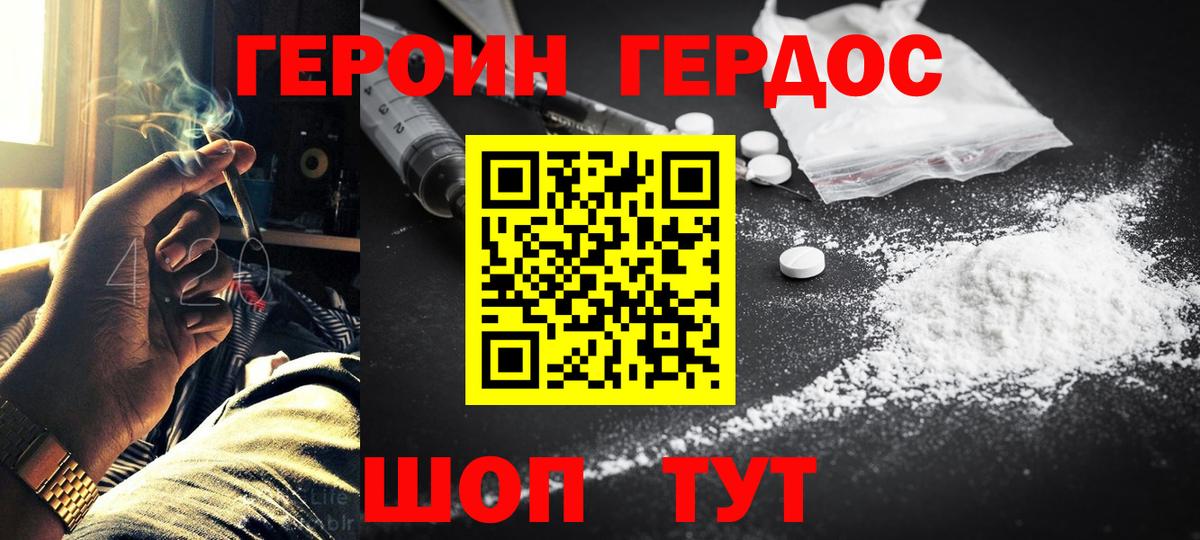 ГЕРОИН белый Баксан
