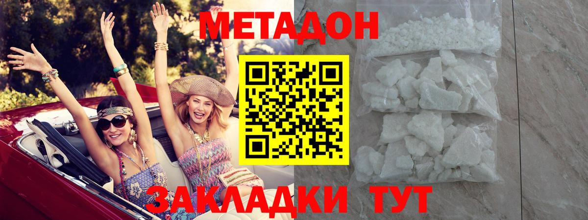 Метадон белоснежный  Вход с VPN  Метадон VHQ  Баксан 